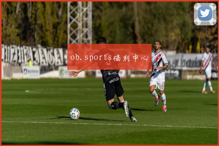 ob.sports福利中心