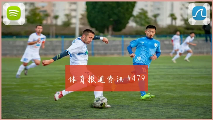 意大利杯佛罗伦萨拉齐奥赛后握手改写剧本新王诞生