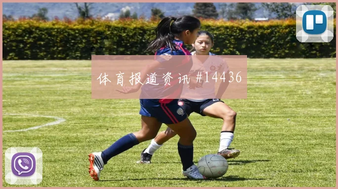 霍尔马托夫面对哥伦比亚防线关键传球能否出现风险提示