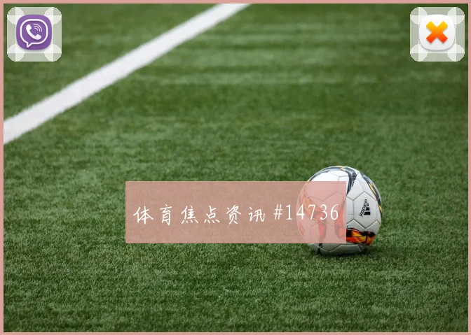 哥伦比亚对葡萄牙世界杯历史交锋