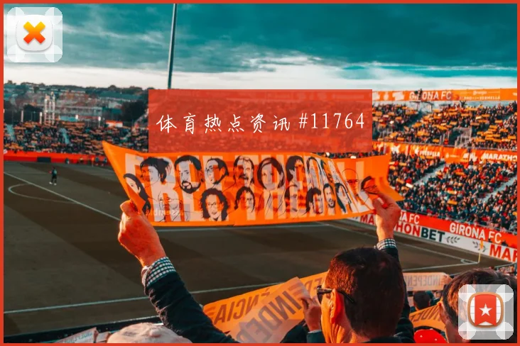2026世界杯澳大利亚对土耳其伤停影响分析